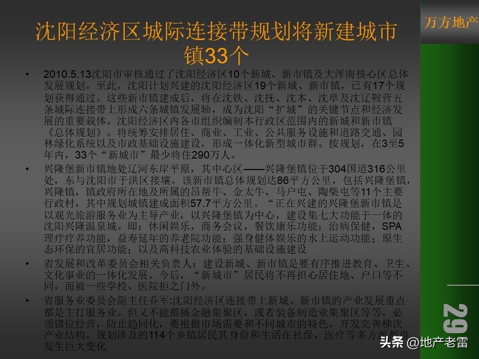 温泉度假预售营销方案100例,金源泉房地产营销策划