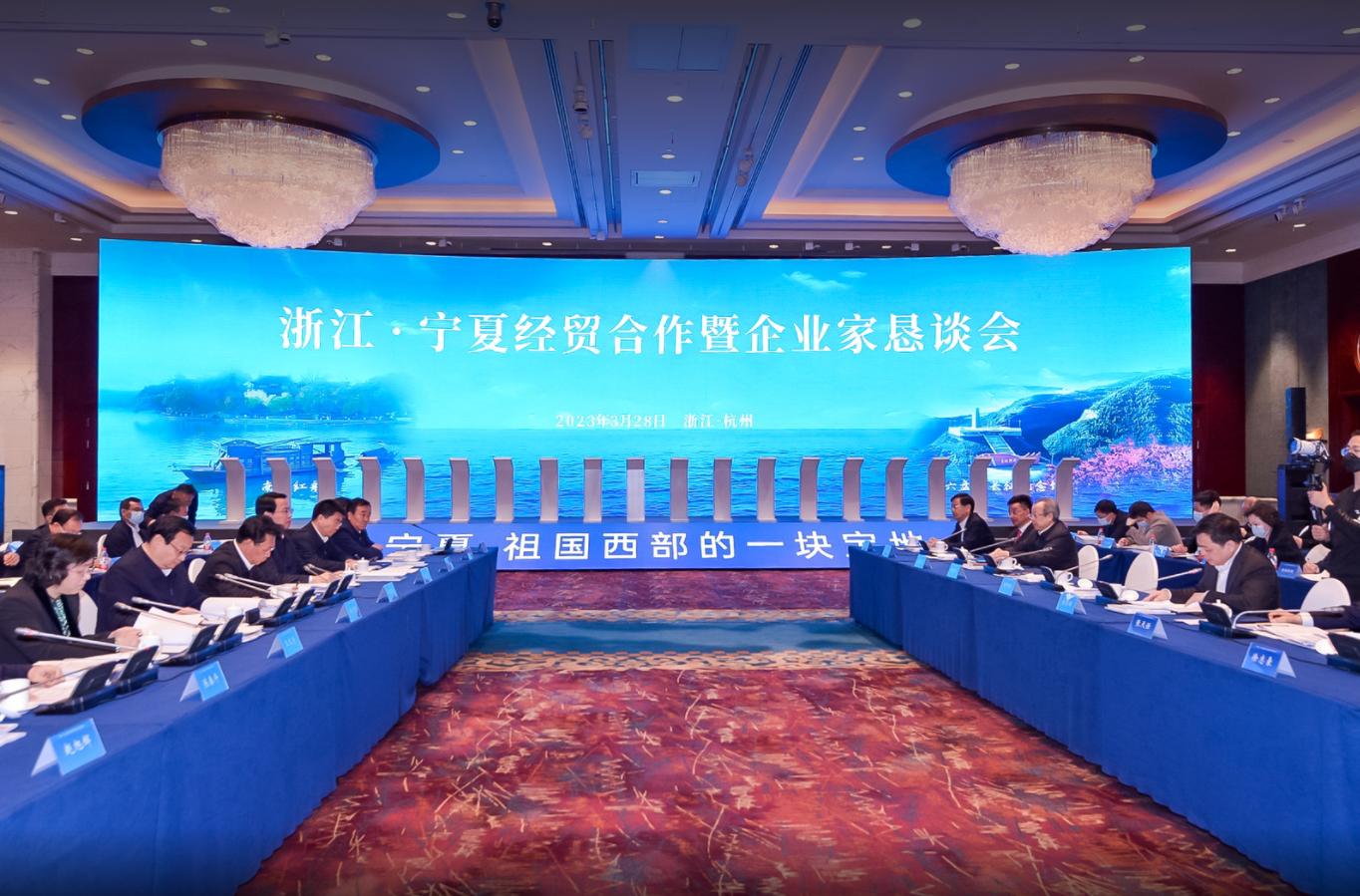 中农联应邀出席浙江•宁夏经贸合作暨企业家恳谈会并签署合作协议