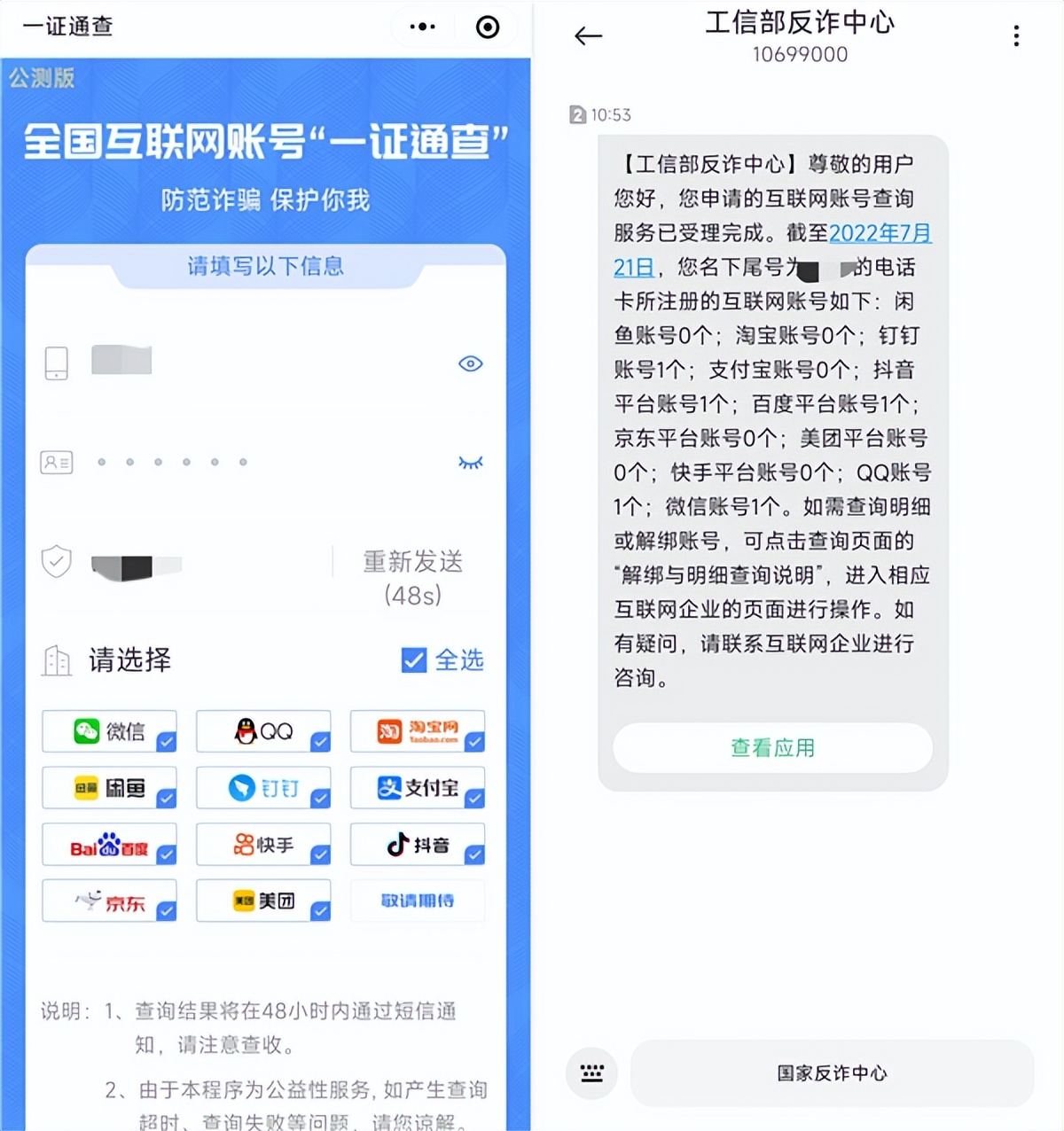 一键查询你名下手机号注册和绑定,查询手机号绑定了哪些注册了哪些