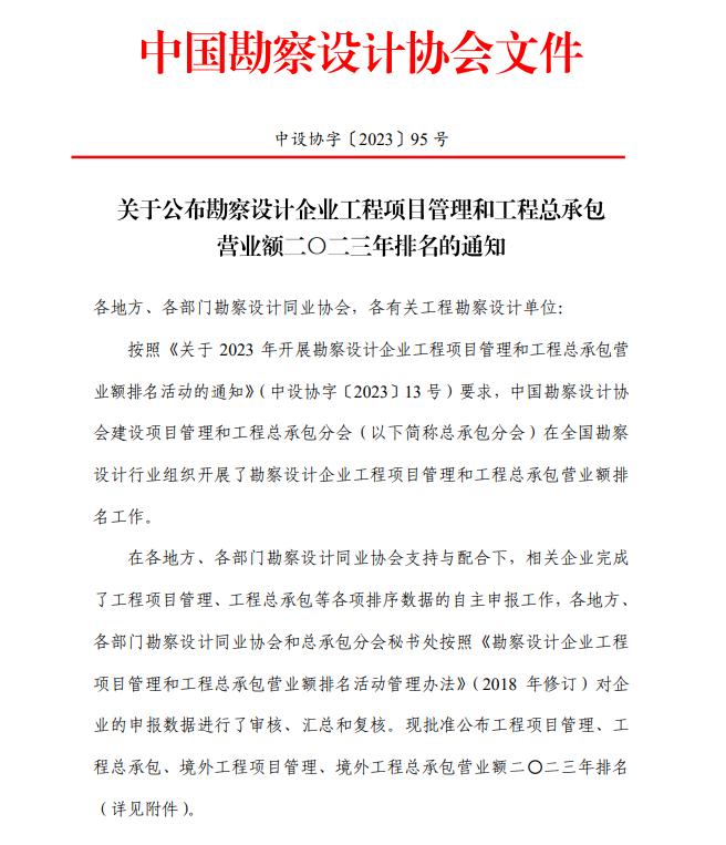全国勘察设计企业数量,全国勘察设计收入top50