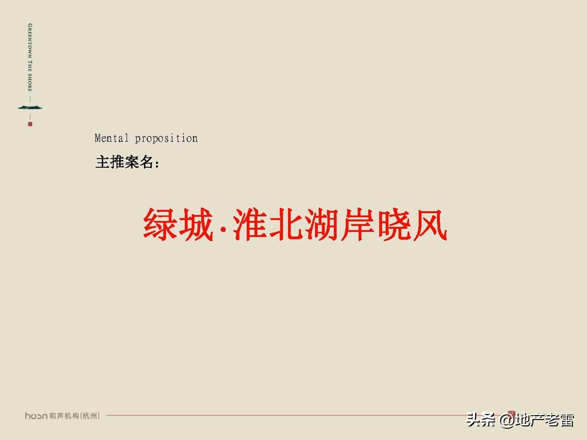 绿城西溪云庐营销活动,合肥国耀房地产营销策划