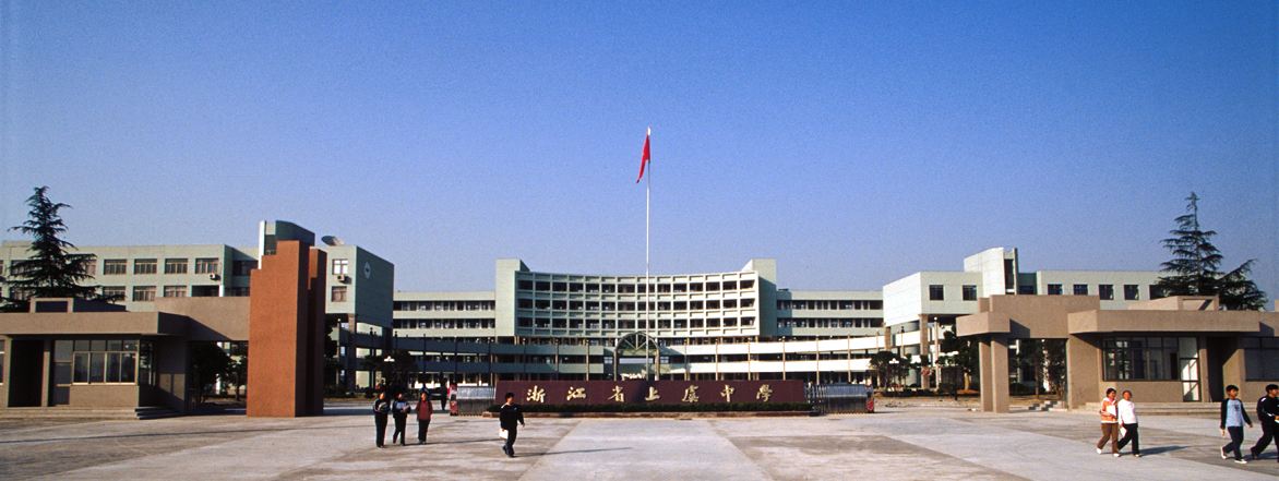 绍兴市越城区高中排行,绍兴市一共有几所高中