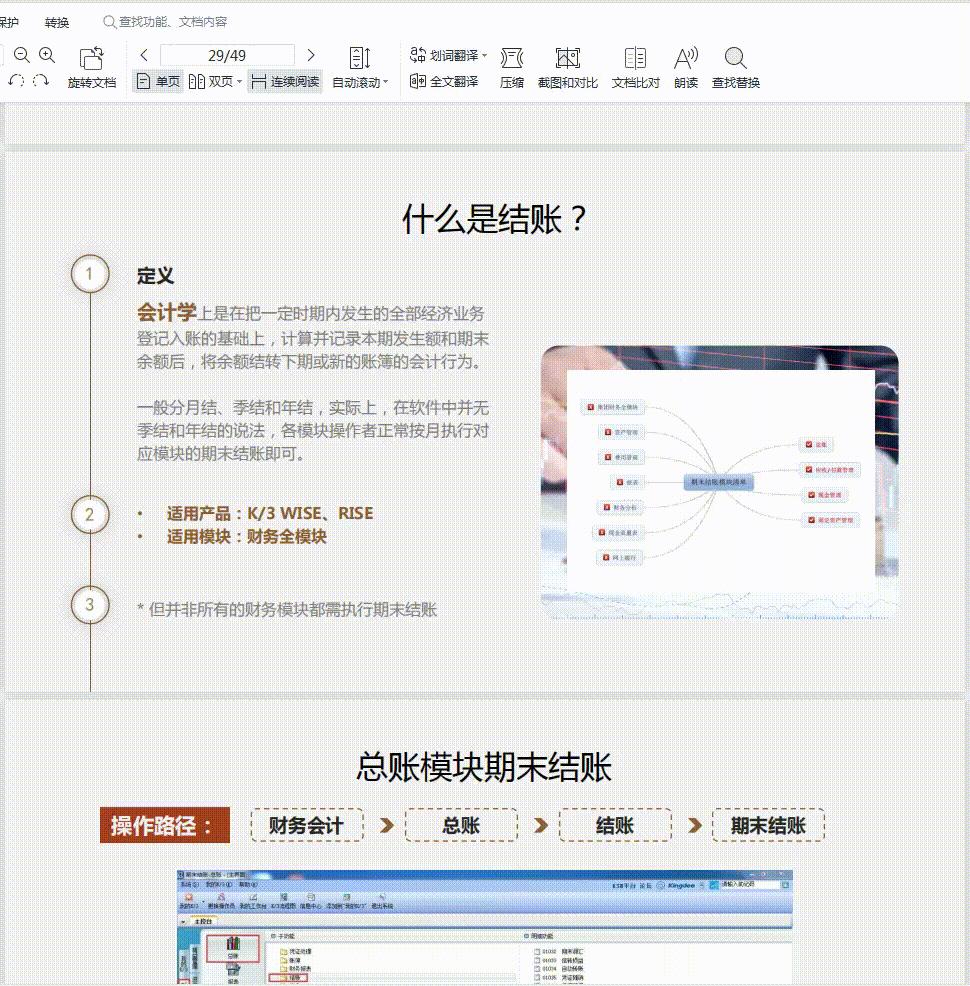 金蝶软件做账全过程教材,金蝶软件做账视频教程