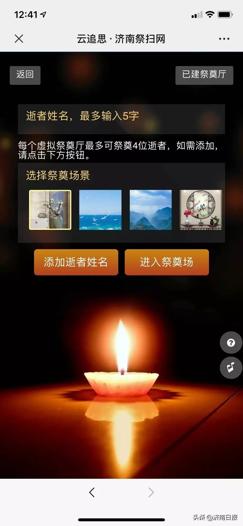 济南云祭扫怎么操作,清明各地祭扫最新要求济南