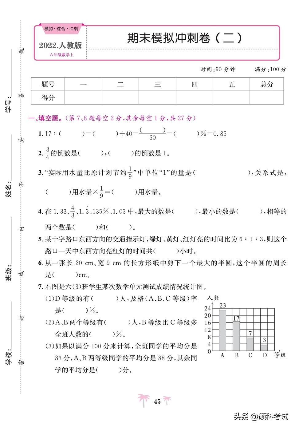 六年级期末数学模拟试卷及答案,六年级上册期末测试卷数学冲刺卷
