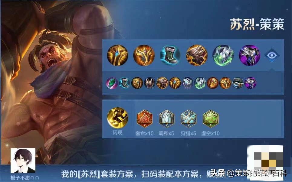 王者荣耀s30赛季怎么设置一键换装,s30赛季国服游走张良的出装铭文