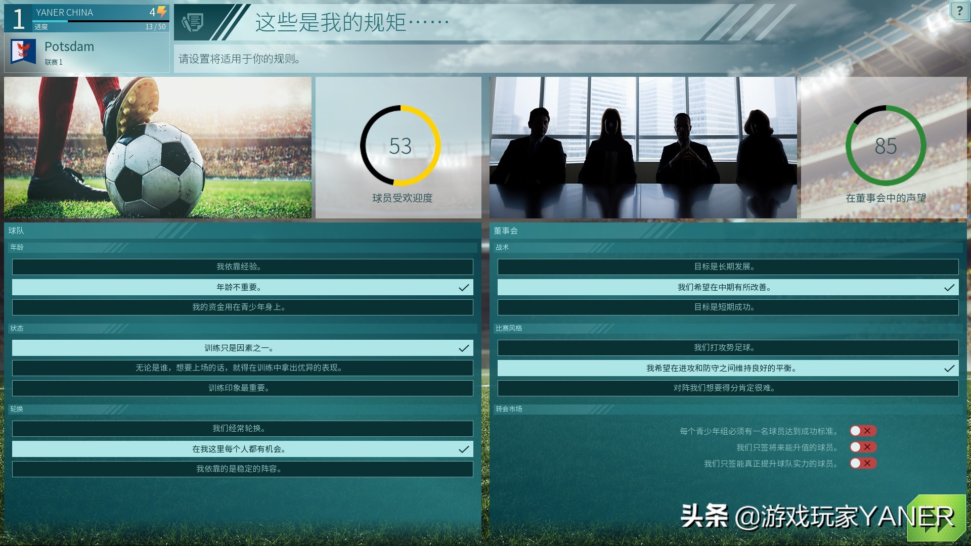 虚拟足球俱乐部球队的经理人,wearefootball攻略