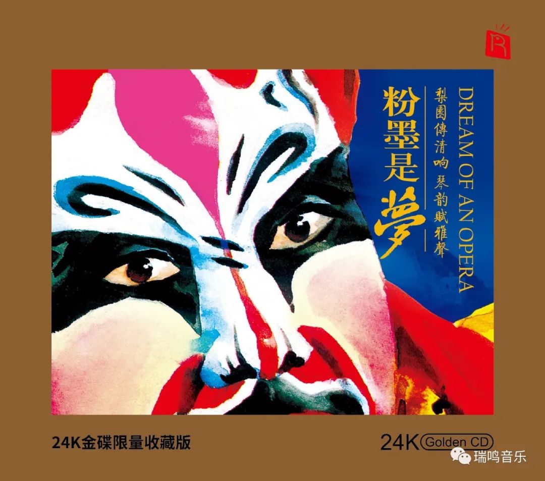 24k金碟高端音质,瑞鸣唱片24k限量收藏版