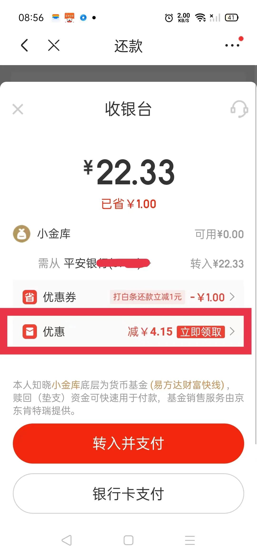 京东有哪些猫腻,京东消费者真的多吗