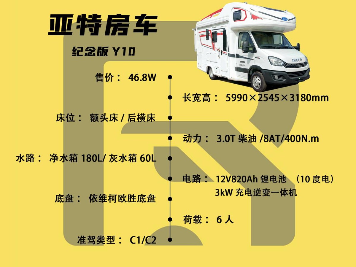 亚特纪念版y10无拓展房车,亚特纪念版y10双拓展房车