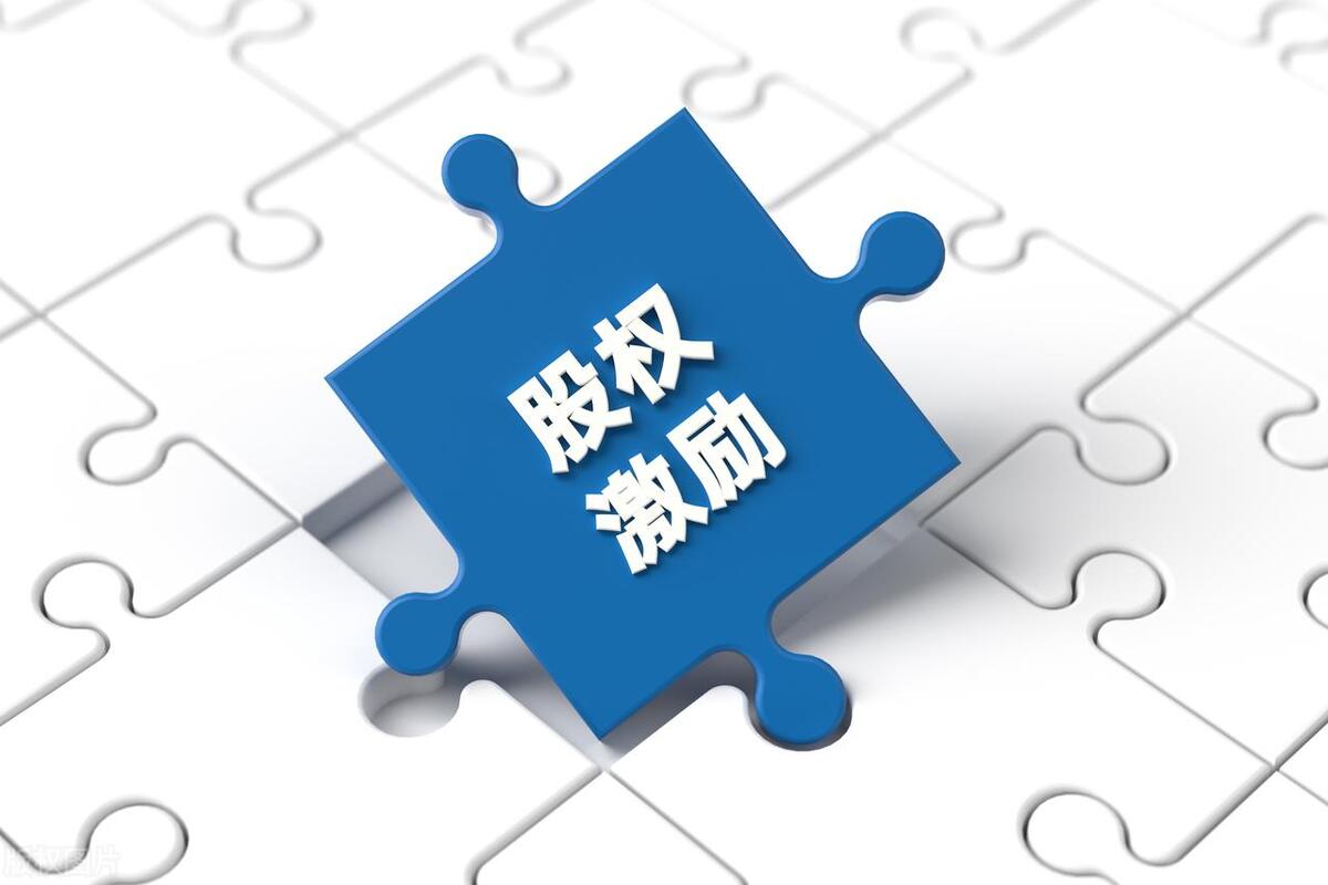 股权激励一定要知道的七大要素,股权激励看法