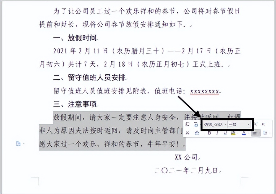 文档中字体段落怎么设置,怎样调节全文字体段落