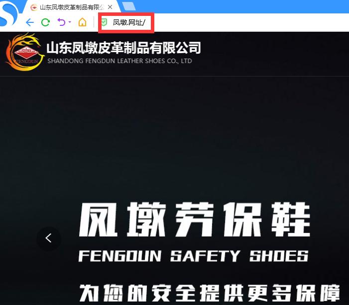 山东凤墩皮革制品,山东凤墩皮革鞋业制品有限公司