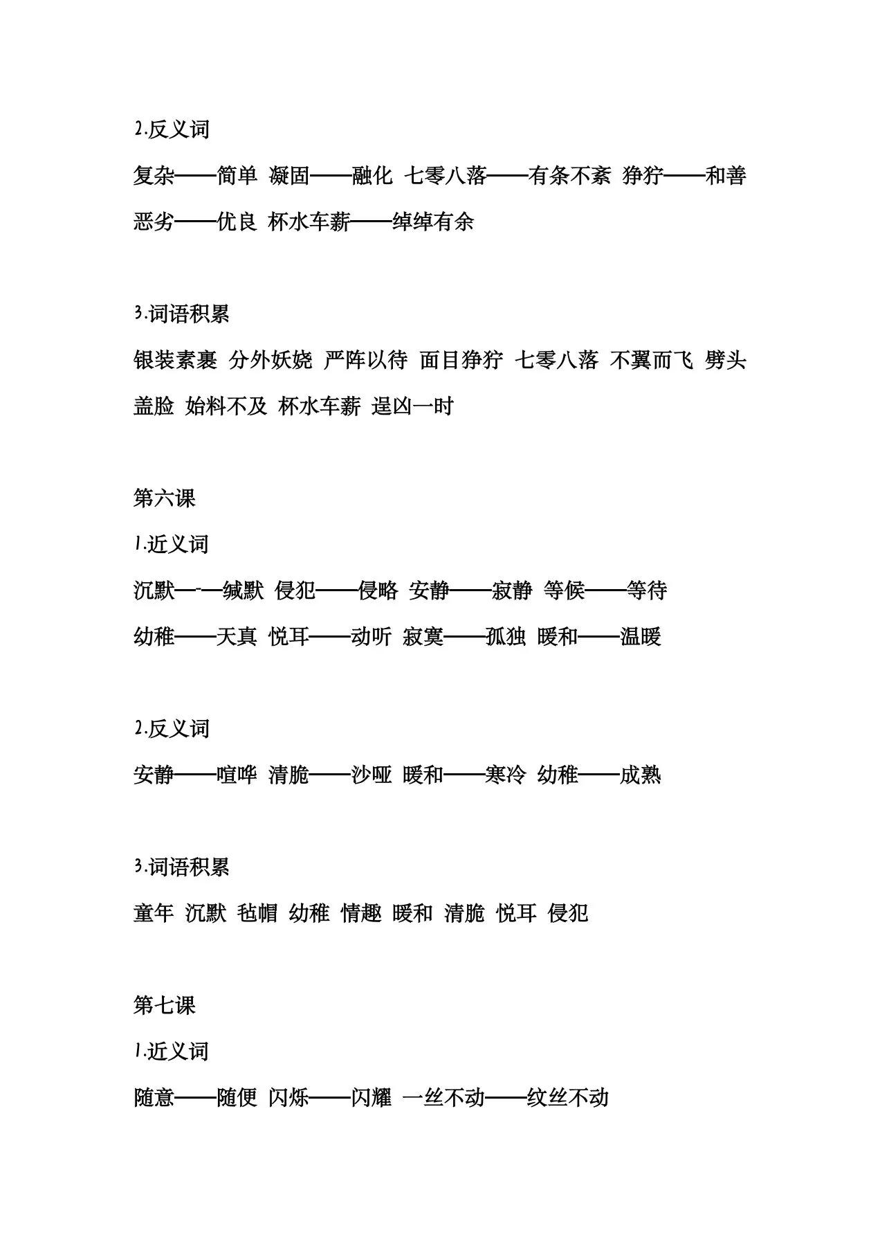 五年级下册语文词语积累好词好句,五年级下册语文的四字词语积累