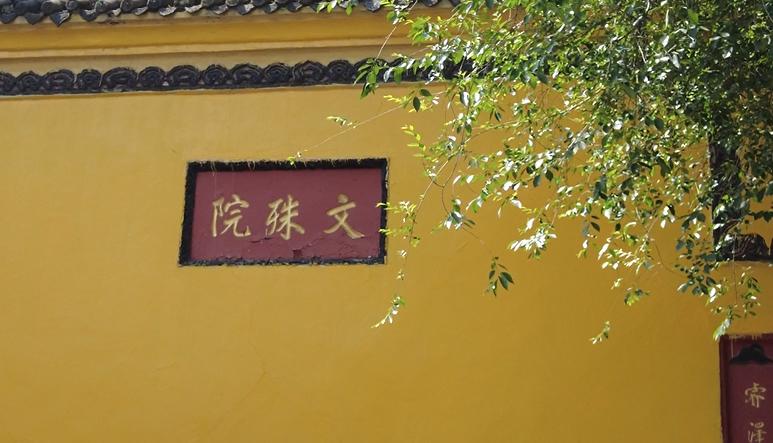 文殊院成都,文殊院周边美食攻略