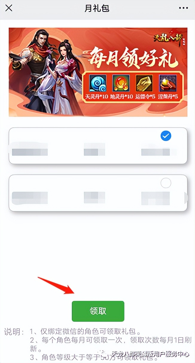 天龙八部荣耀版在哪里领礼包,天龙八部荣耀版免费礼包码大全