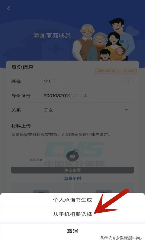 国家医保电子凭证app下载激活,怎么帮家庭成员激活医保电子凭证