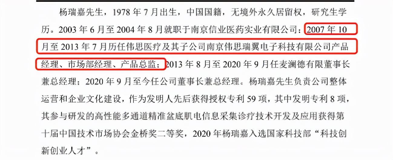 麦澜德实控人任职期通过代持设公司案例职务发明认定权属纠纷案