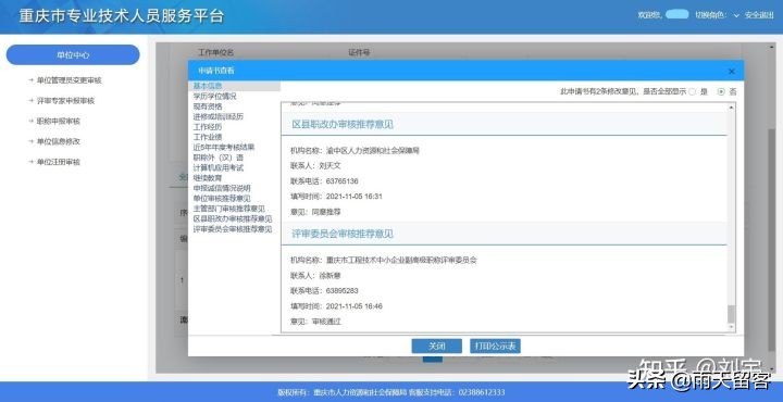 想申报副高职称要做哪些准备,申报副高有哪些问题