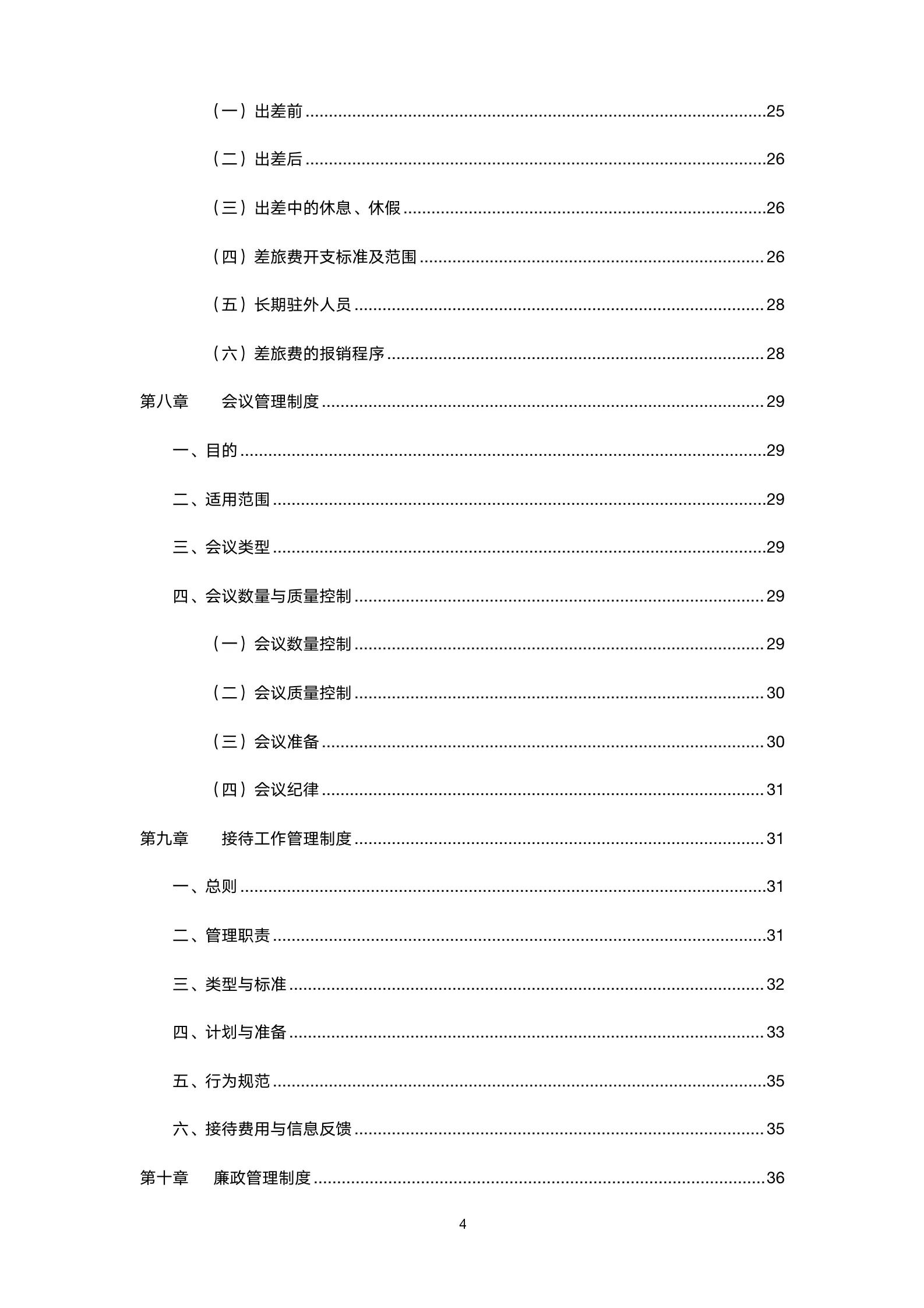 公司管理规章制度通用版范文5篇,34页公司基本管理制度word版
