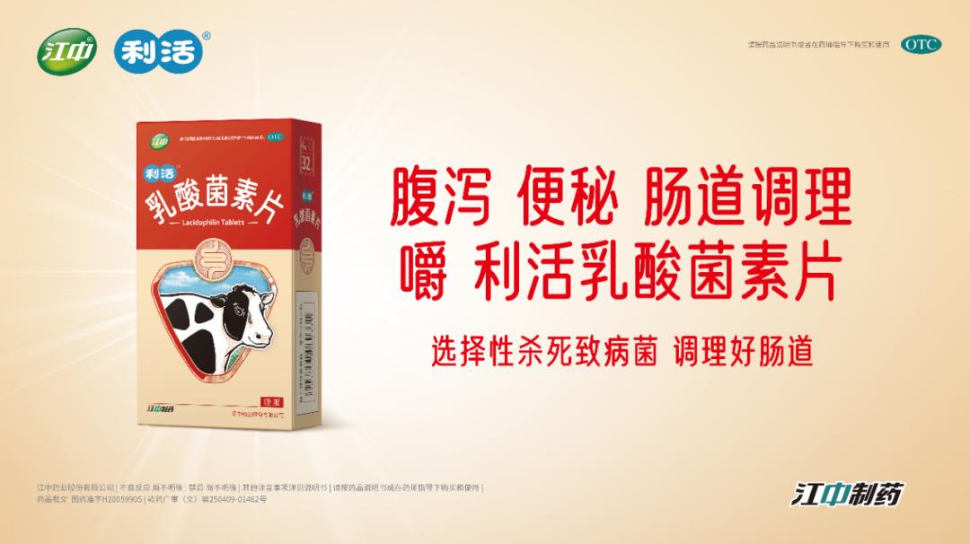 江中利活乳酸菌素片新春新姿态，“五位一体”构建高效传播力