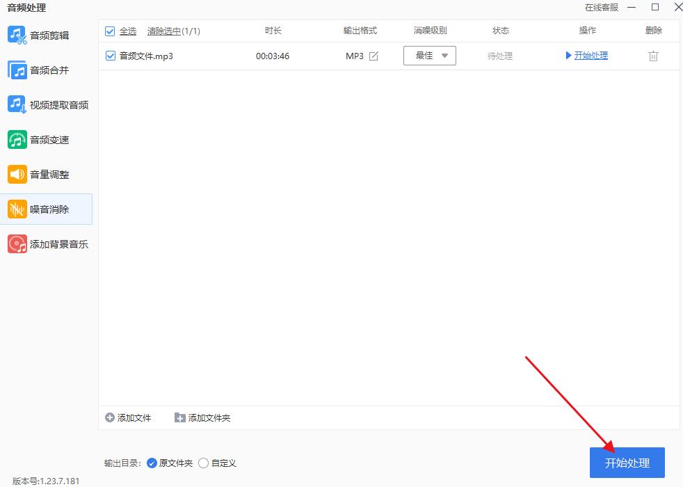 手机音频降噪免费软件哪个好用,浮云音频降噪软件