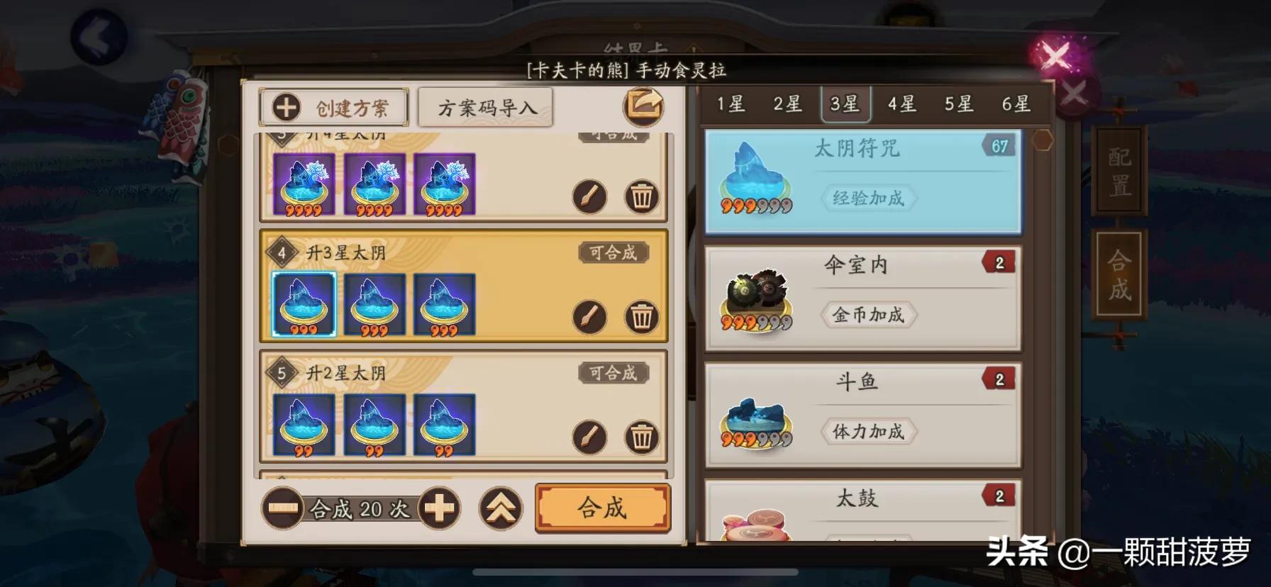 阴阳师斗鱼太鼓合成方法,阴阳师太鼓结界卡合成方案码