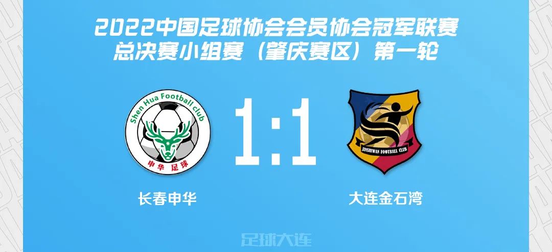 2022大连中冠赛程,中冠联赛金石湾