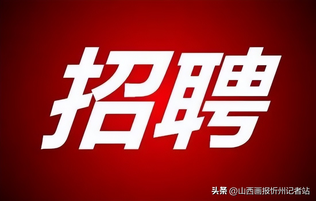 忻府区找工作招聘信息,忻府区哪里招聘c1送货司机