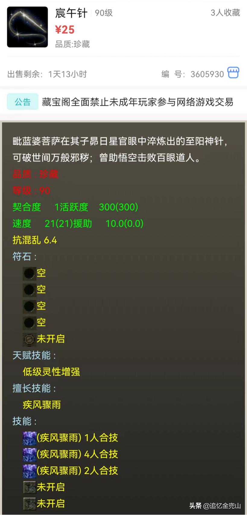 大话2经典版新手级攻略：灵宝宸午针的选择和打造