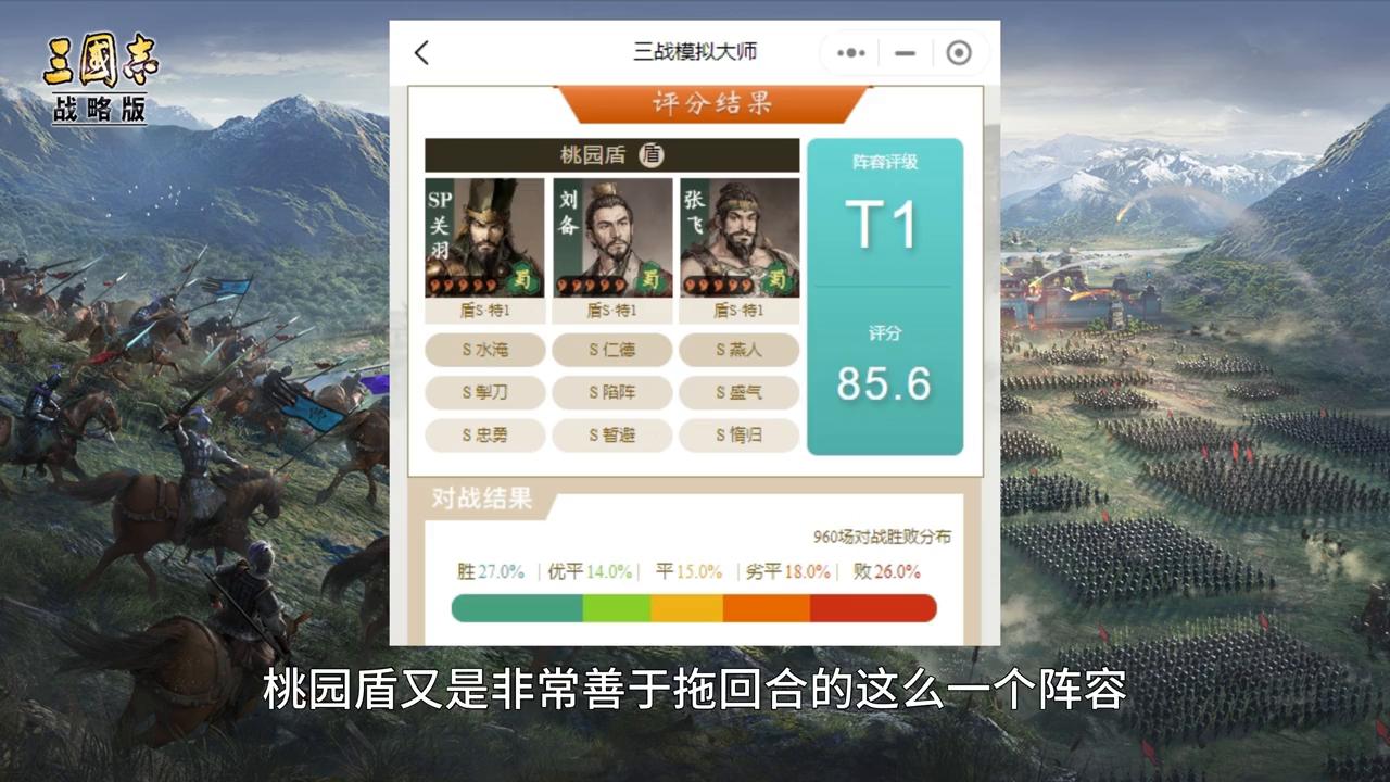 三国志战略版桃园盾用藤甲可以吗,三国志战略版s2克制桃园盾的队伍