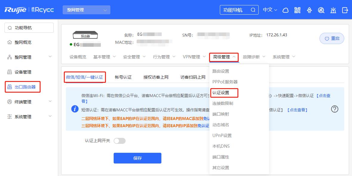 锐捷诺客云认证,锐捷web认证配置