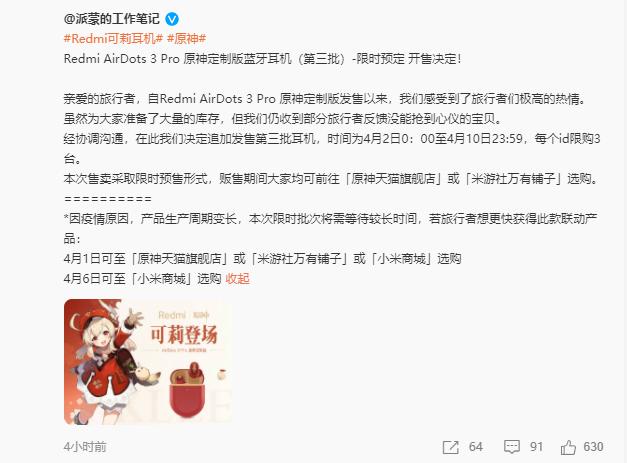 红米联动原神耳机第3批,老外眼红的国货