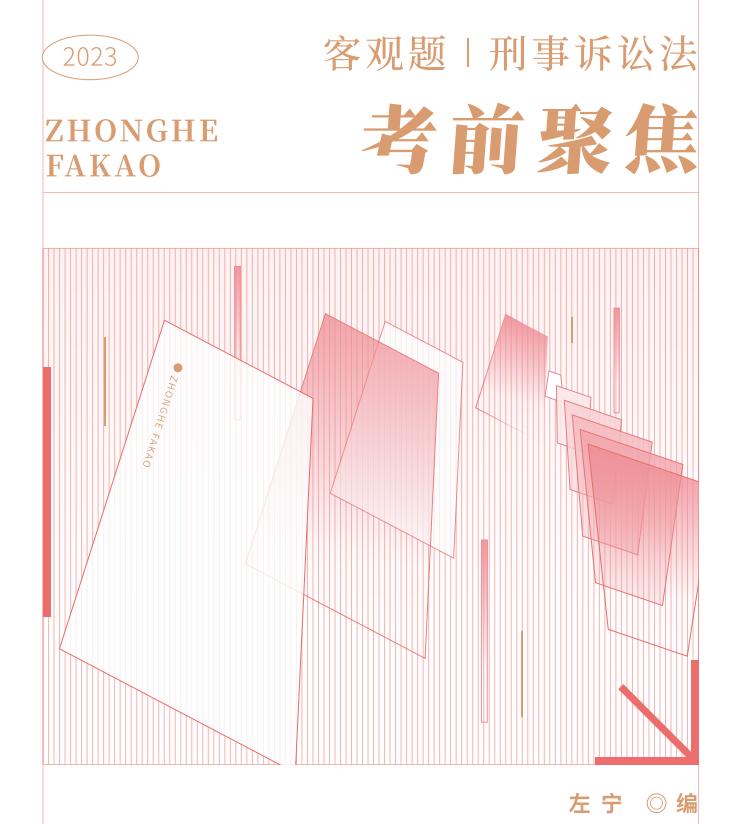 左宁刑诉2020讲义百度网盘,2021左宁法考刑诉讲义百度网盘