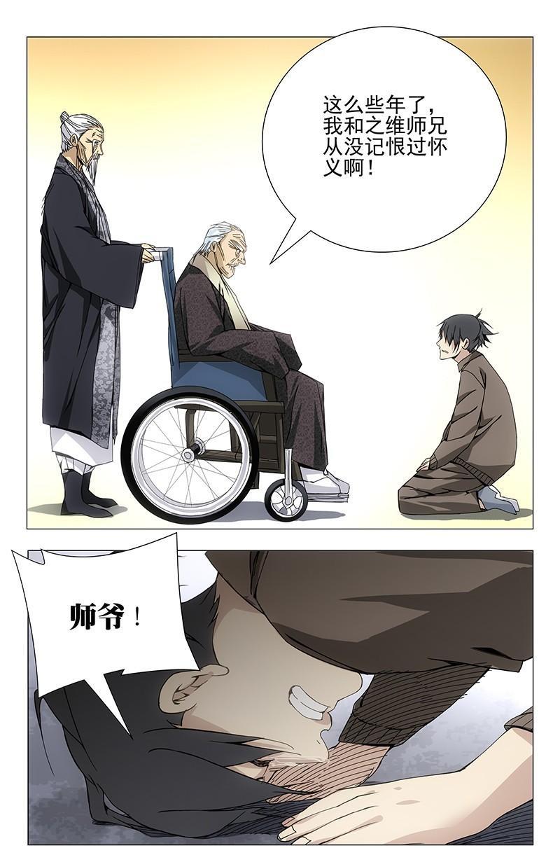 一人之下漫画第五十话,一人之下漫画第七话
