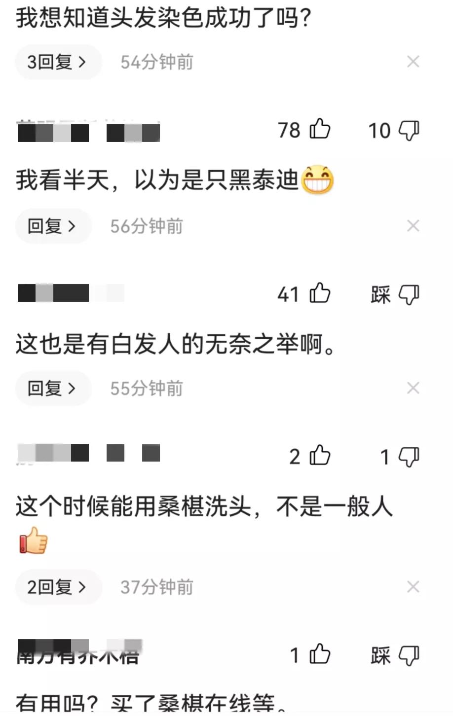 大妈用桑葚染发后续,大妈在家用桑葚染头发