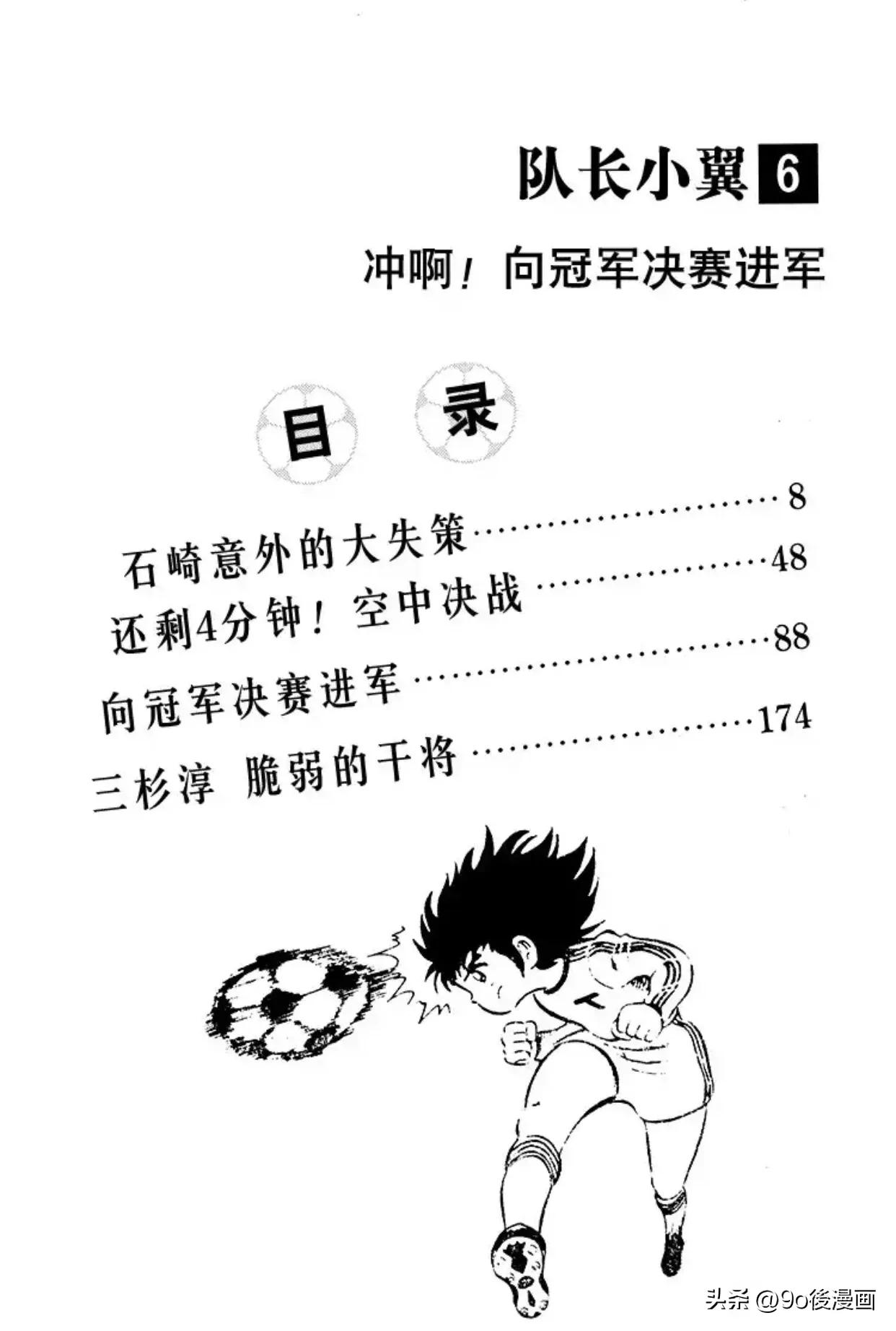 足球小将石崎比赛完整版,足球小将第二季结局是什么