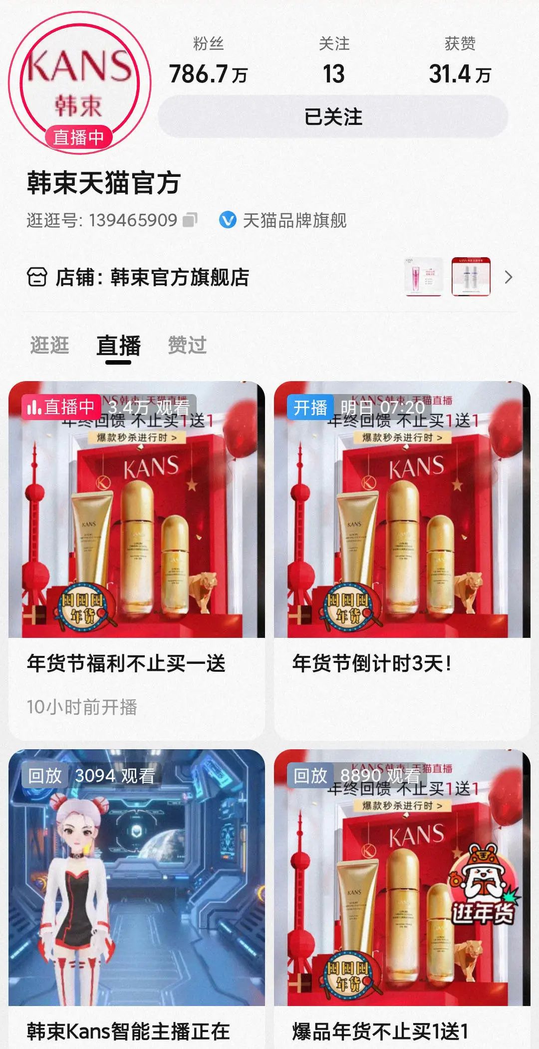 盘点2021年火爆的直播间,最近哪些直播间比较火