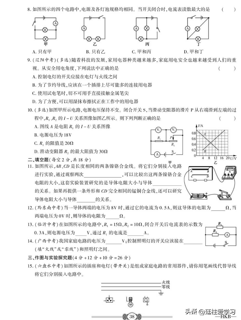 九年级物理下册沪粤版教学视频,九年级上册物理沪科版欧姆定律