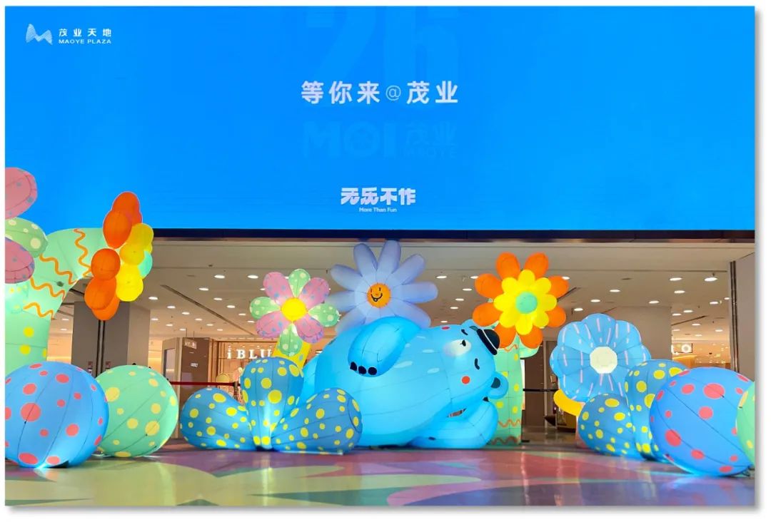 茂业20周年庆,茂业商业简介