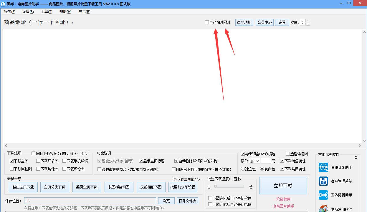 唯品会怎么快速送到,怎么批量下载唯品会上商品的主图