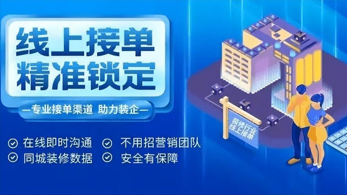 装修接单的软件推荐,装修接单app哪个靠谱