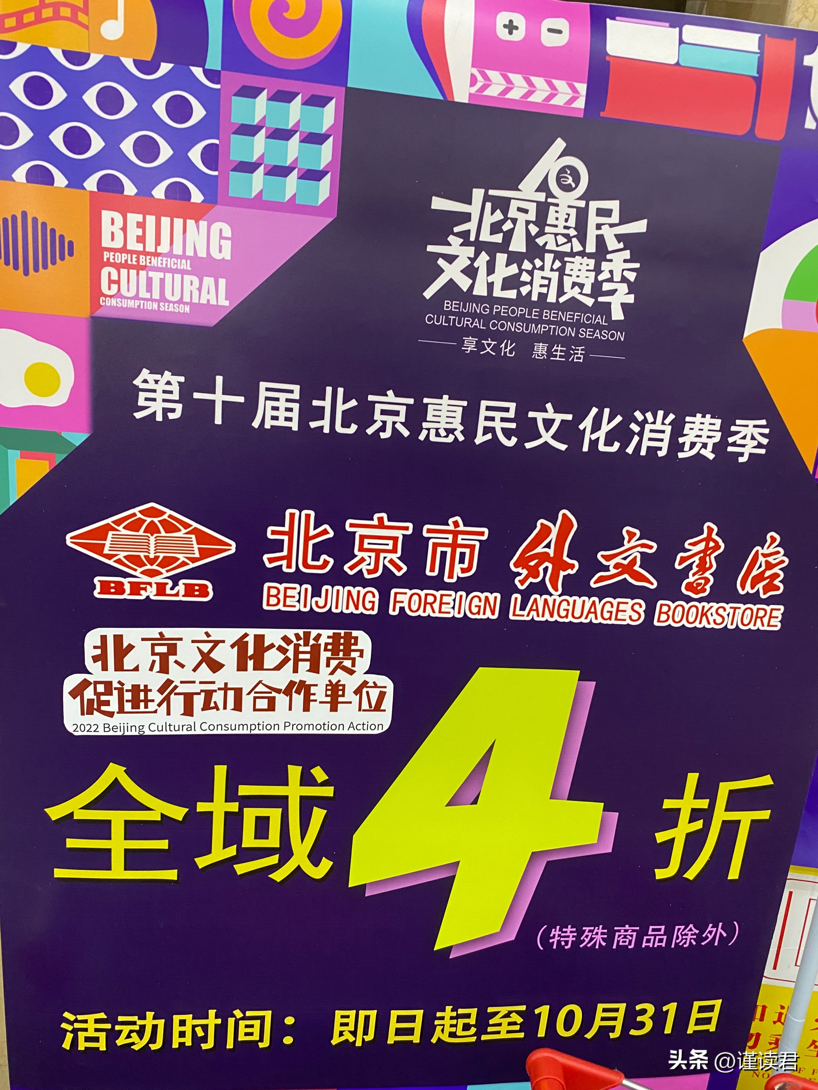 北京王府井外文书店全场4折，到底香不香？实探来了