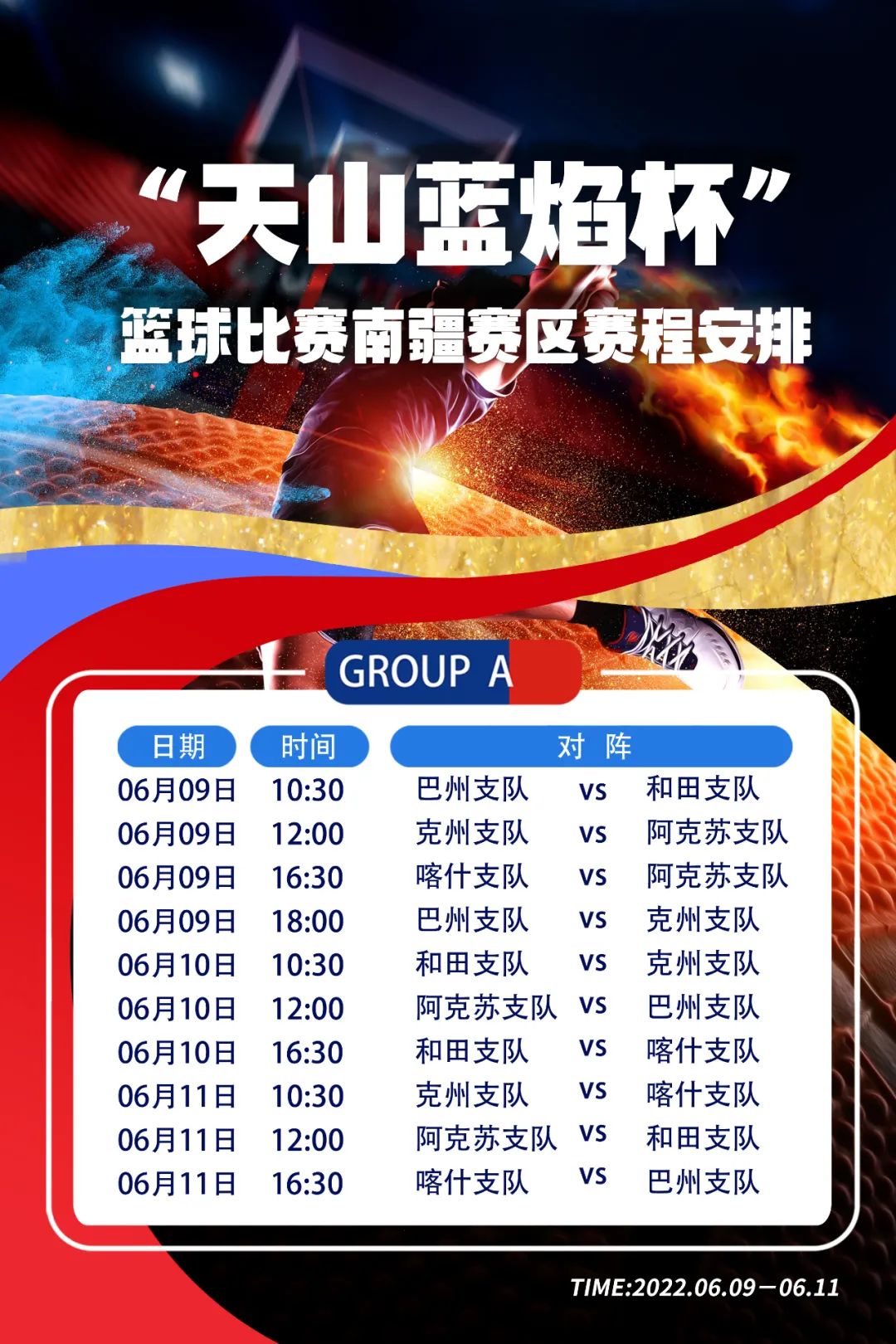 新疆消防救援总队火焰蓝杯篮球赛,新疆消防篮球比赛