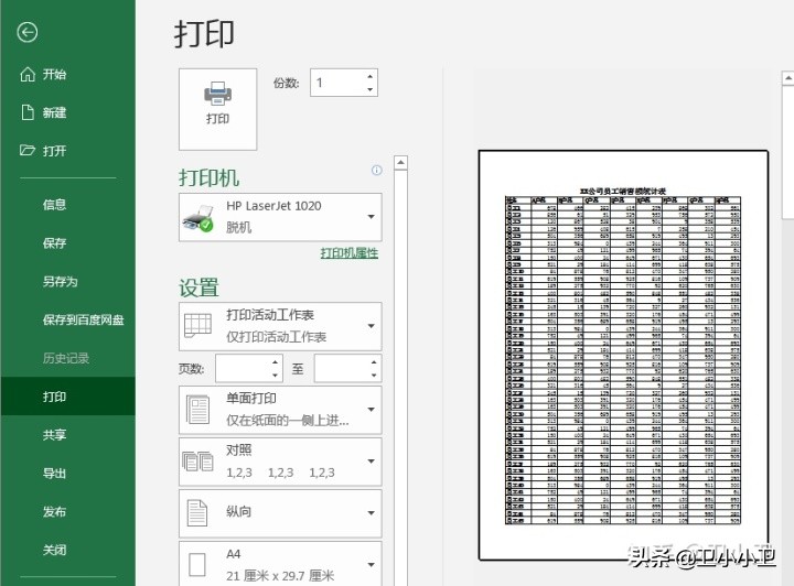 excel必学六大打印技巧,关于excel打印必学的5个小技巧