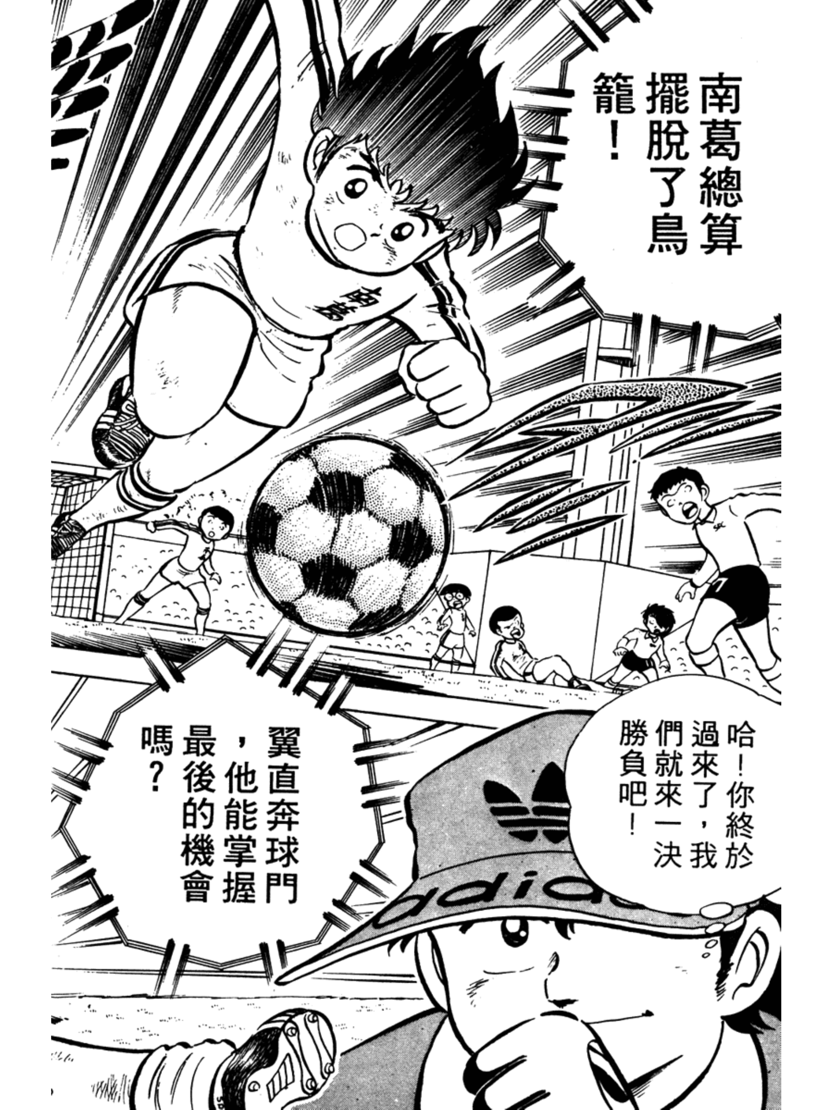 足球小将大空翼山顶远射,足球小将1-52集合集