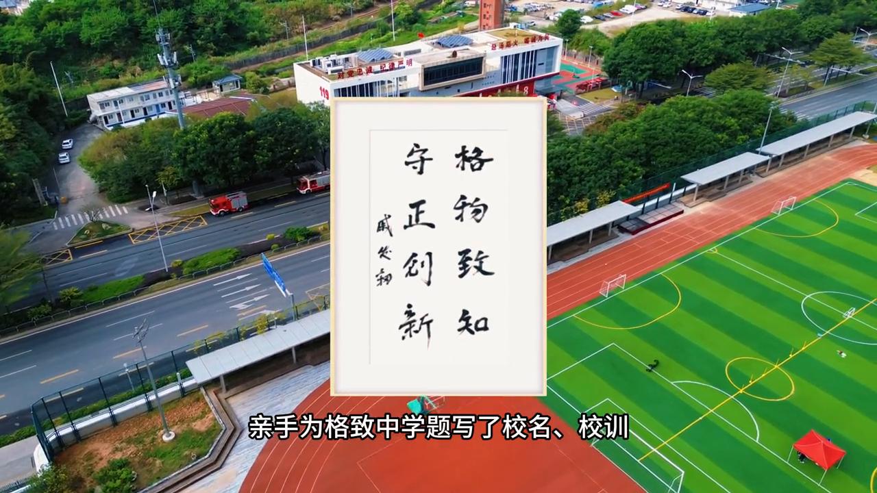 探校深圳高中格致,深圳探校格致中学