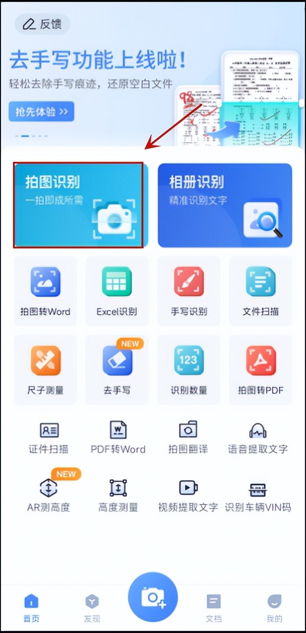 手机扫一扫识别照片文字,扫一扫变文字的软件