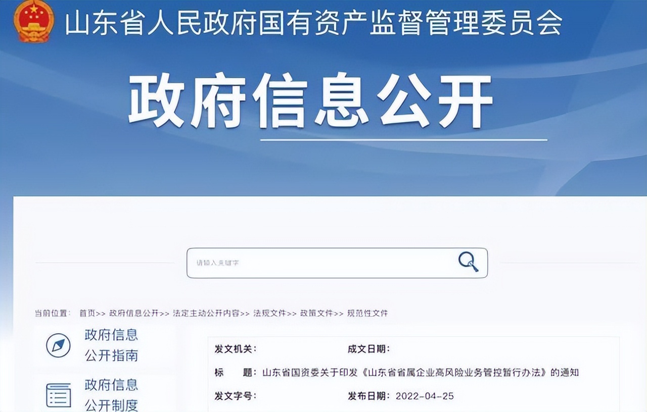 山东国资委非主业大宗贸易,国资委非主业大宗贸易