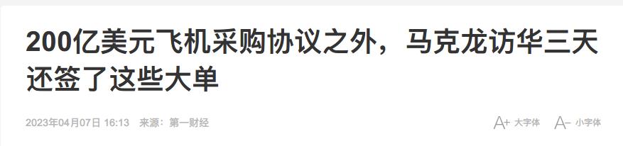 马克龙访华机场欢迎仪式,马克龙访华空客多少亿大单